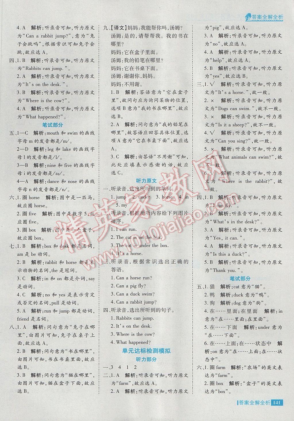 2017年考點集訓(xùn)與滿分備考三年級英語下冊冀教版 參考答案第5頁