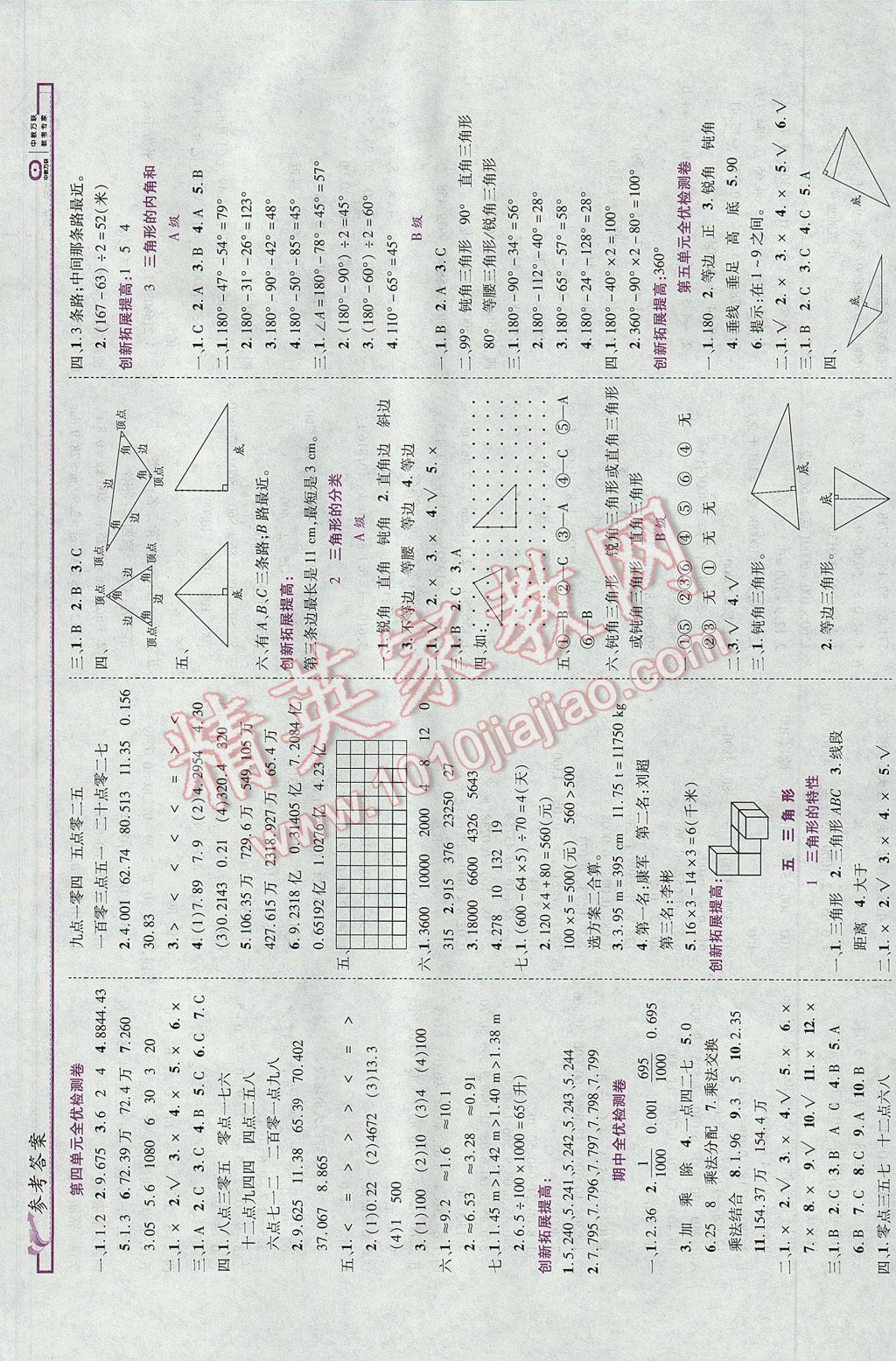 2017年全優(yōu)備考四年級(jí)數(shù)學(xué)下冊(cè) 參考答案第4頁(yè)