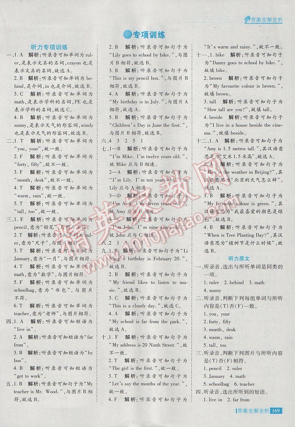 2017年考點集訓與滿分備考四年級英語下冊冀教版 參考答案第33頁