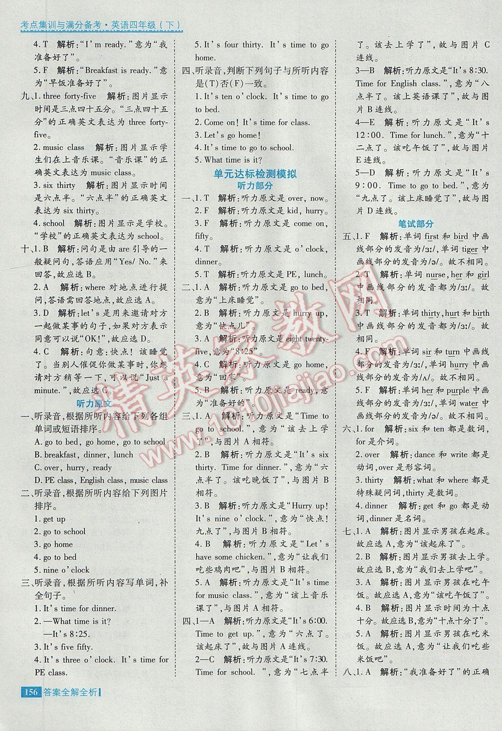 2017年考點(diǎn)集訓(xùn)與滿分備考四年級(jí)英語下冊(cè) 參考答案第12頁(yè)