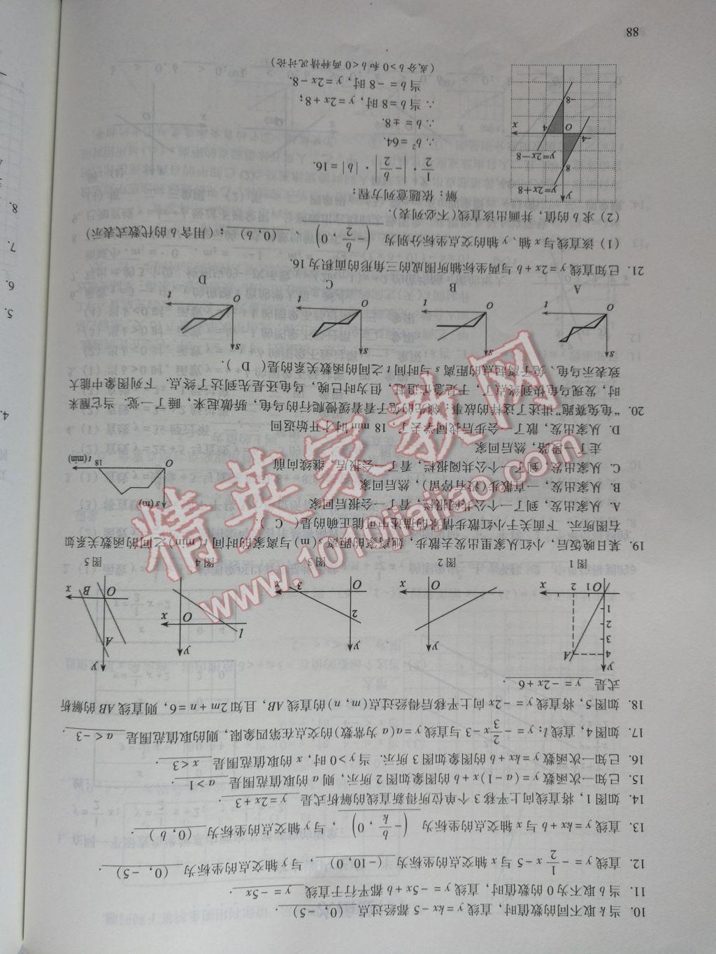 2017年數(shù)學(xué)活頁練習(xí)八年級下冊福建少年兒童出版社 參考答案第88頁