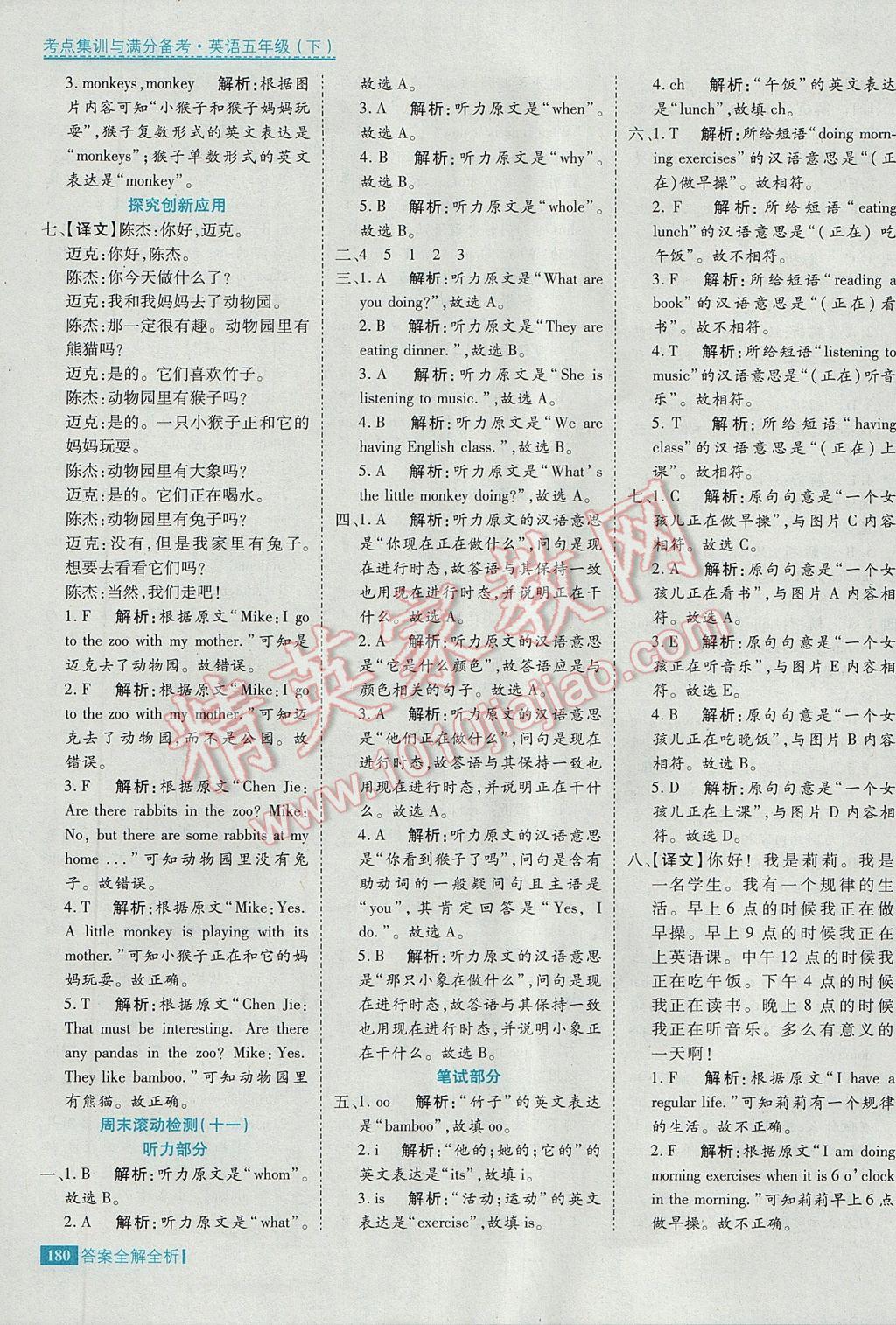 2017年考點(diǎn)集訓(xùn)與滿分備考五年級(jí)英語(yǔ)下冊(cè) 參考答案第36頁(yè)