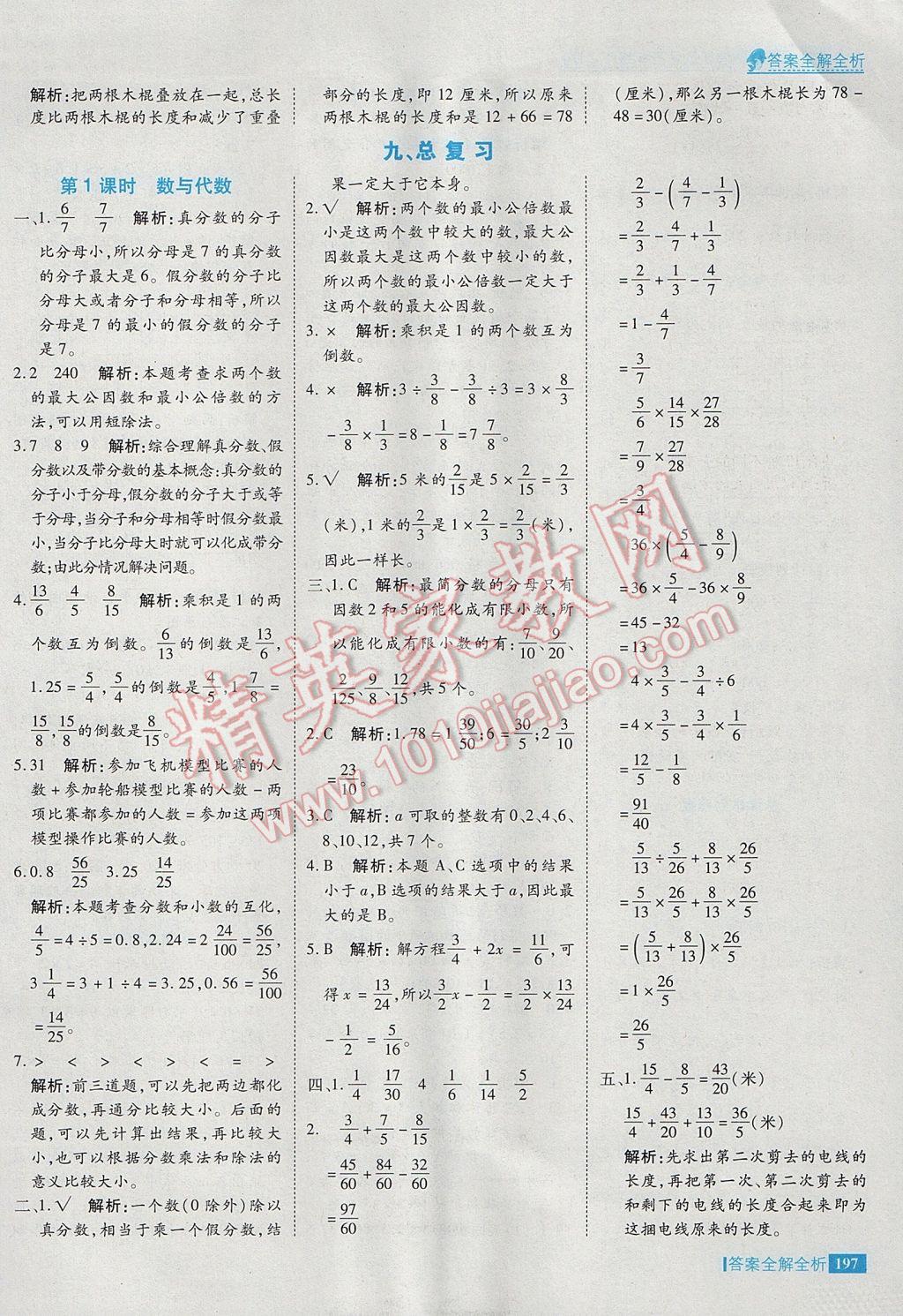 2017年考點集訓與滿分備考五年級數學下冊冀教版 參考答案第45頁