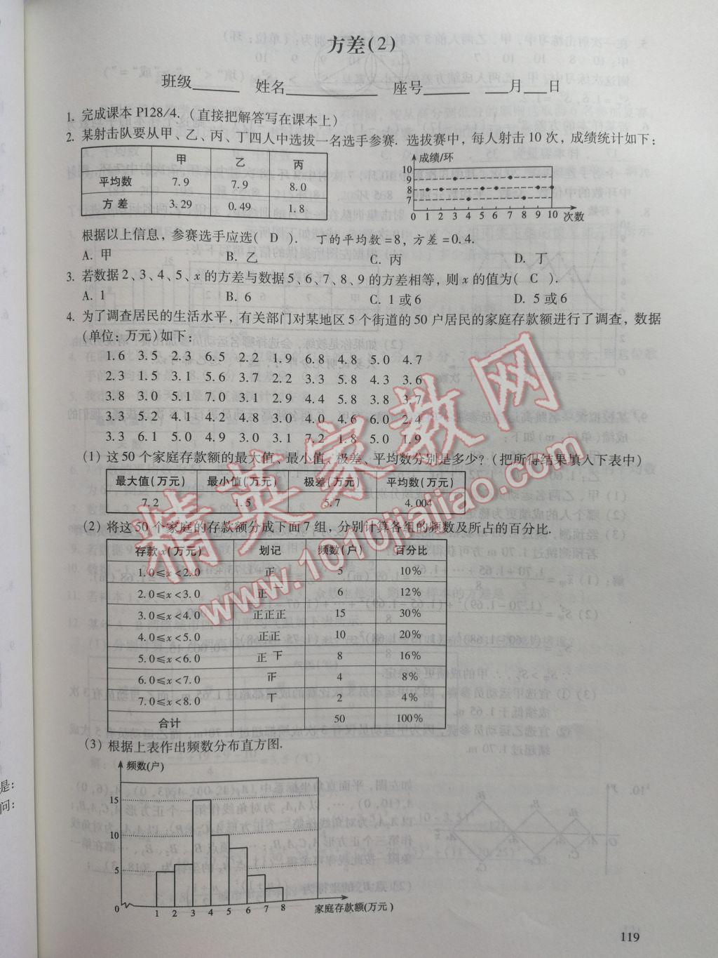 2017年數(shù)學活頁練習八年級下冊福建少年兒童出版社 參考答案第119頁