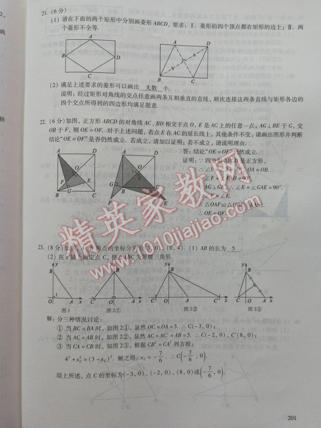 2017年数学活页练习八年级下册福建少年儿童出版社 参考答案第201页