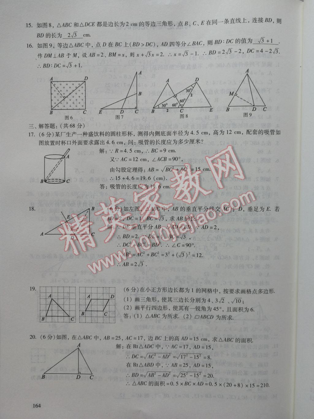 2017年数学活页练习八年级下册福建少年儿童出版社 参考答案第164页