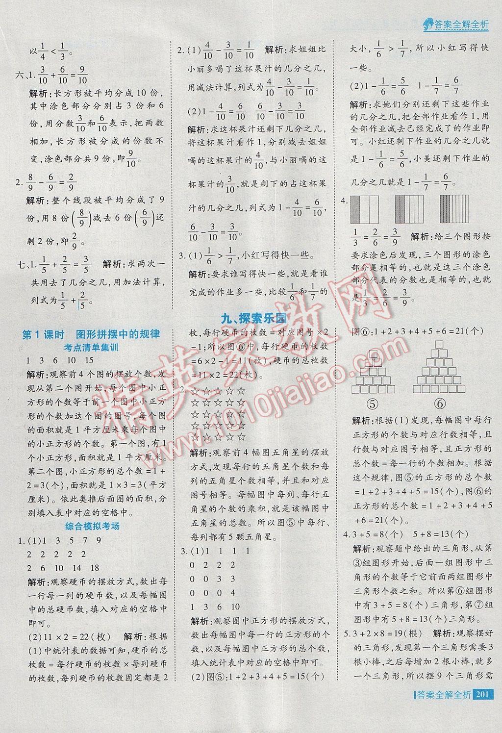 2017年考點集訓與滿分備考三年級數(shù)學下冊冀教版 參考答案第41頁