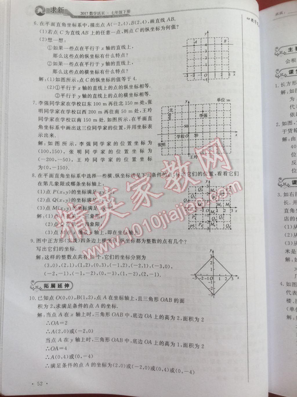 2017年數(shù)學活頁單元測評卷七年級數(shù)學下冊人教版 參考答案第52頁