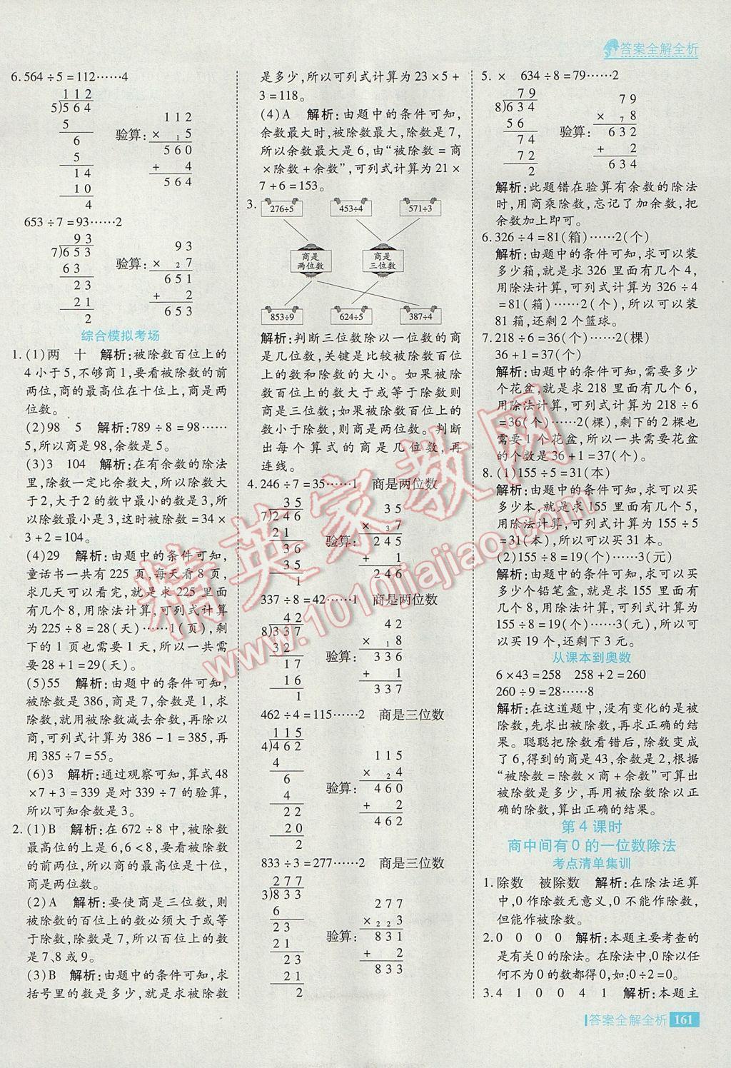 2017年考點集訓(xùn)與滿分備考三年級數(shù)學(xué)下冊 參考答案第9頁