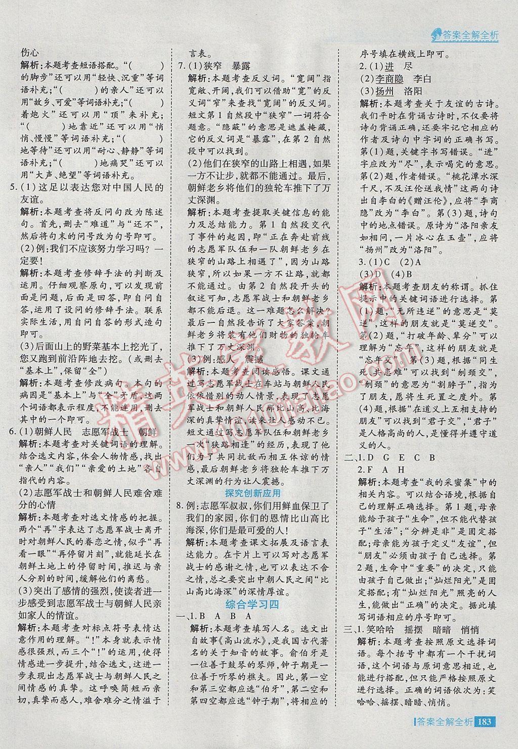 2017年考點(diǎn)集訓(xùn)與滿分備考六年級語文下冊冀教版 參考答案第31頁