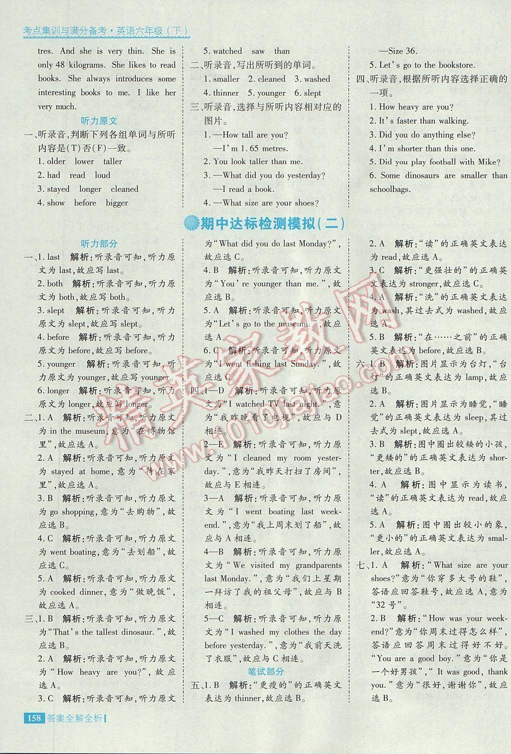 2017年考點(diǎn)集訓(xùn)與滿分備考六年級(jí)英語(yǔ)下冊(cè) 參考答案第14頁(yè)