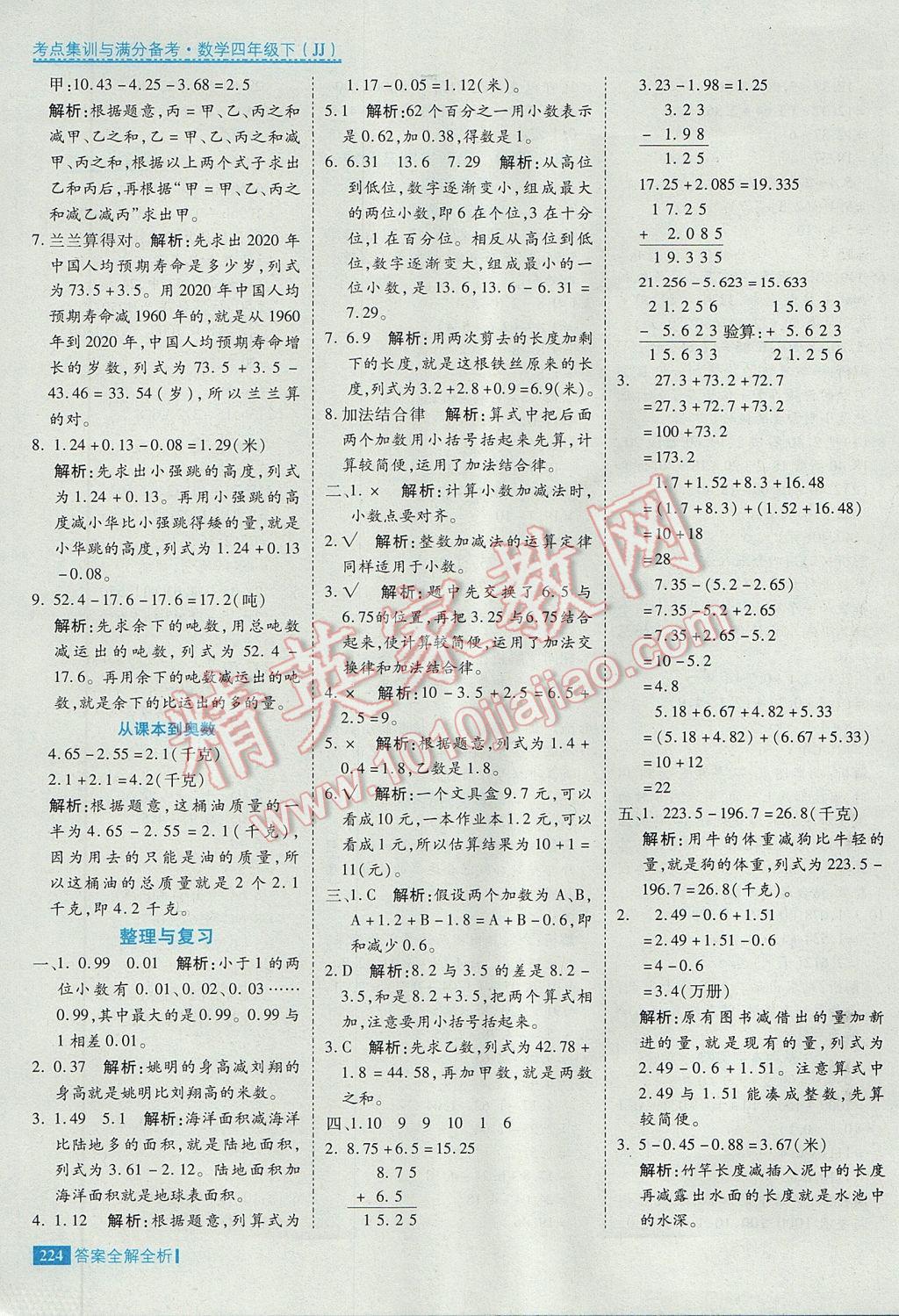 2017年考點集訓與滿分備考四年級數(shù)學下冊冀教版 參考答案第48頁