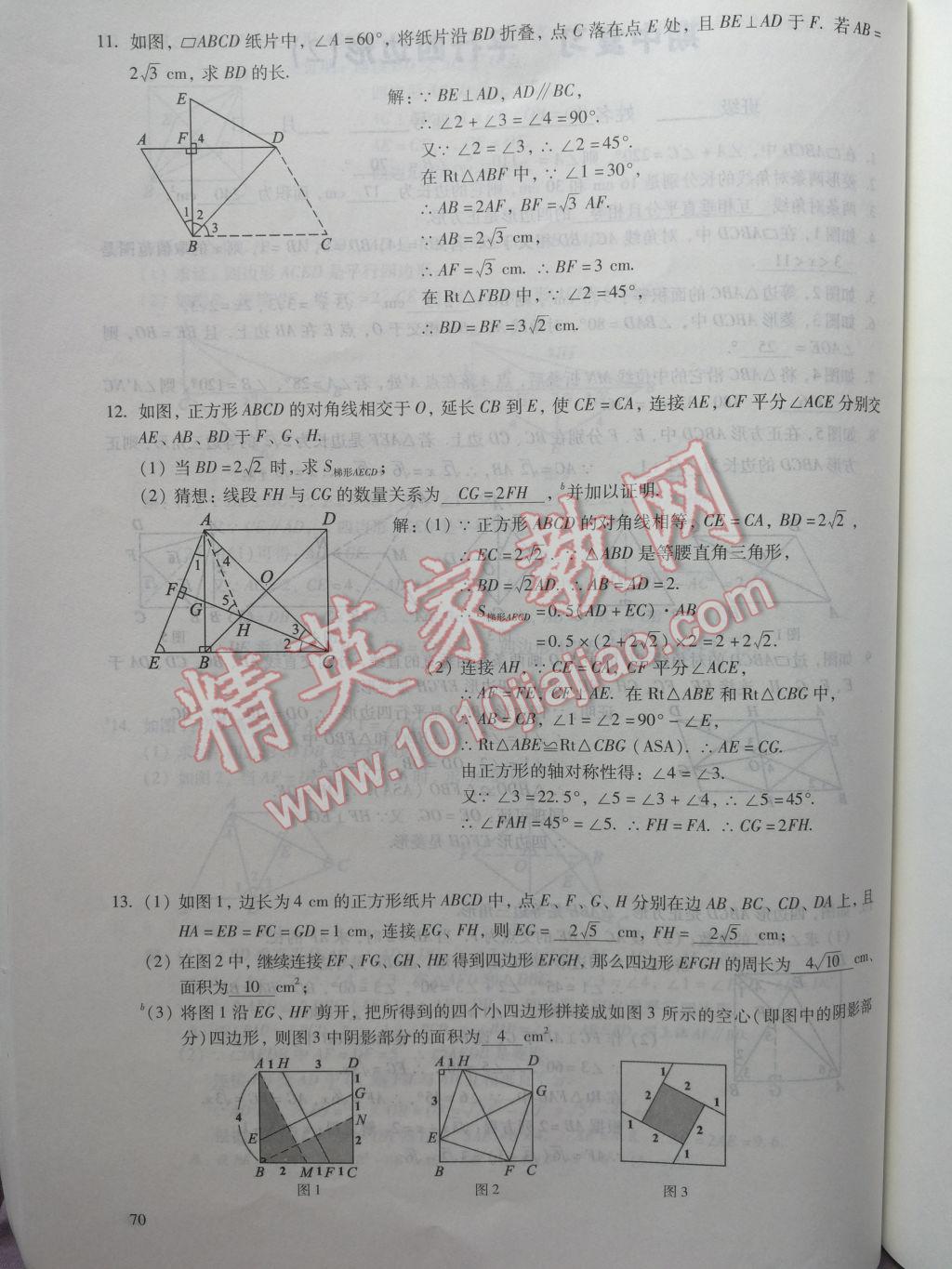 2017年數(shù)學(xué)活頁(yè)練習(xí)八年級(jí)下冊(cè)福建少年兒童出版社 參考答案第70頁(yè)