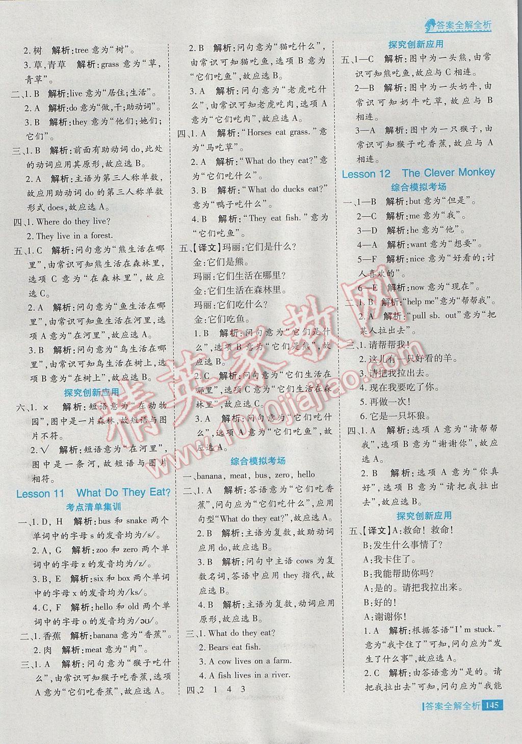 2017年考點(diǎn)集訓(xùn)與滿分備考三年級(jí)英語下冊(cè)冀教版 參考答案第9頁