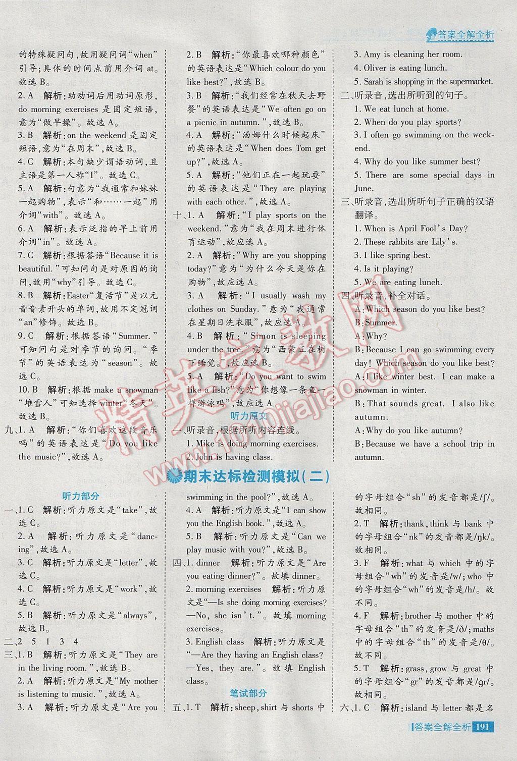 2017年考點(diǎn)集訓(xùn)與滿分備考五年級英語下冊 參考答案第47頁