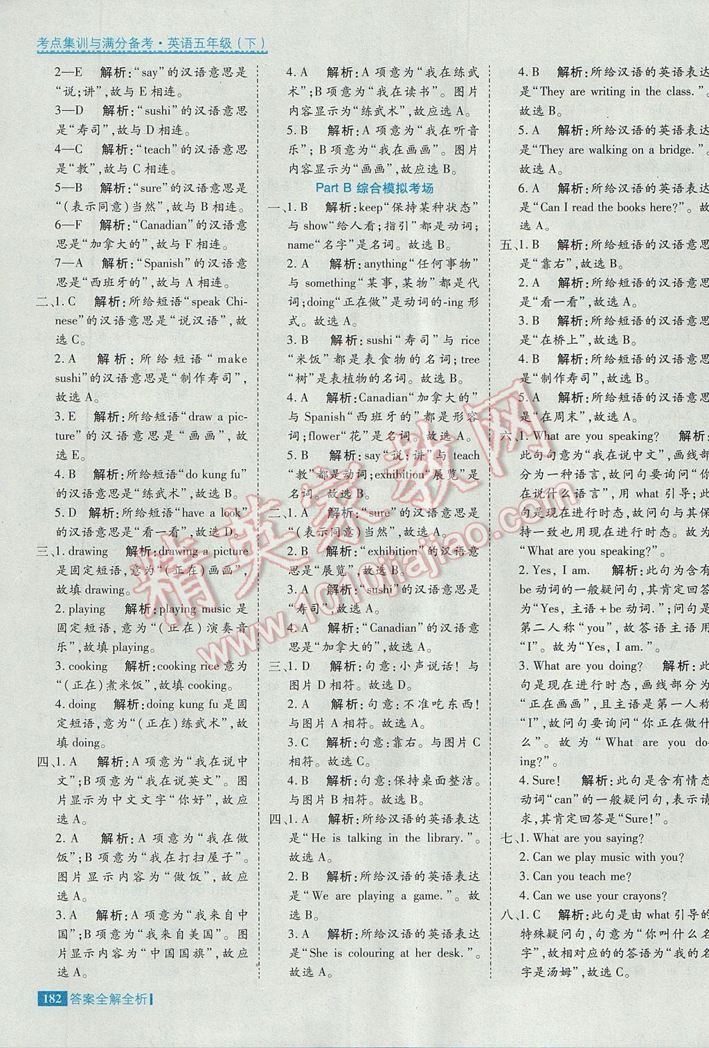 2017年考點(diǎn)集訓(xùn)與滿分備考五年級英語下冊 參考答案第38頁