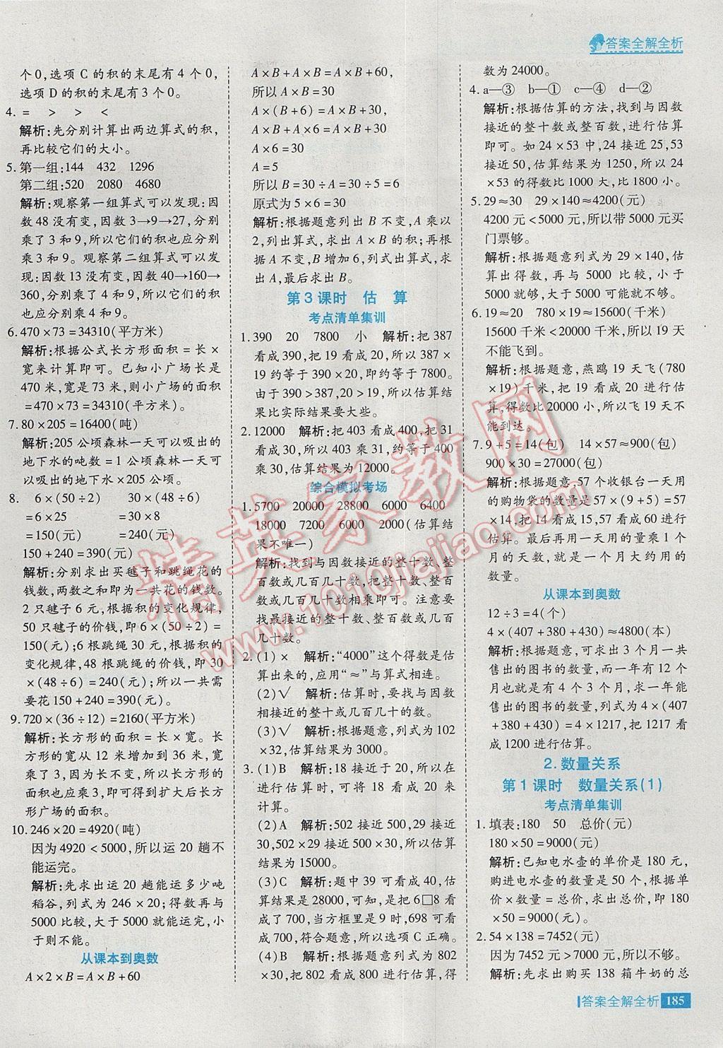 2017年考點集訓與滿分備考四年級數(shù)學下冊冀教版 參考答案第9頁