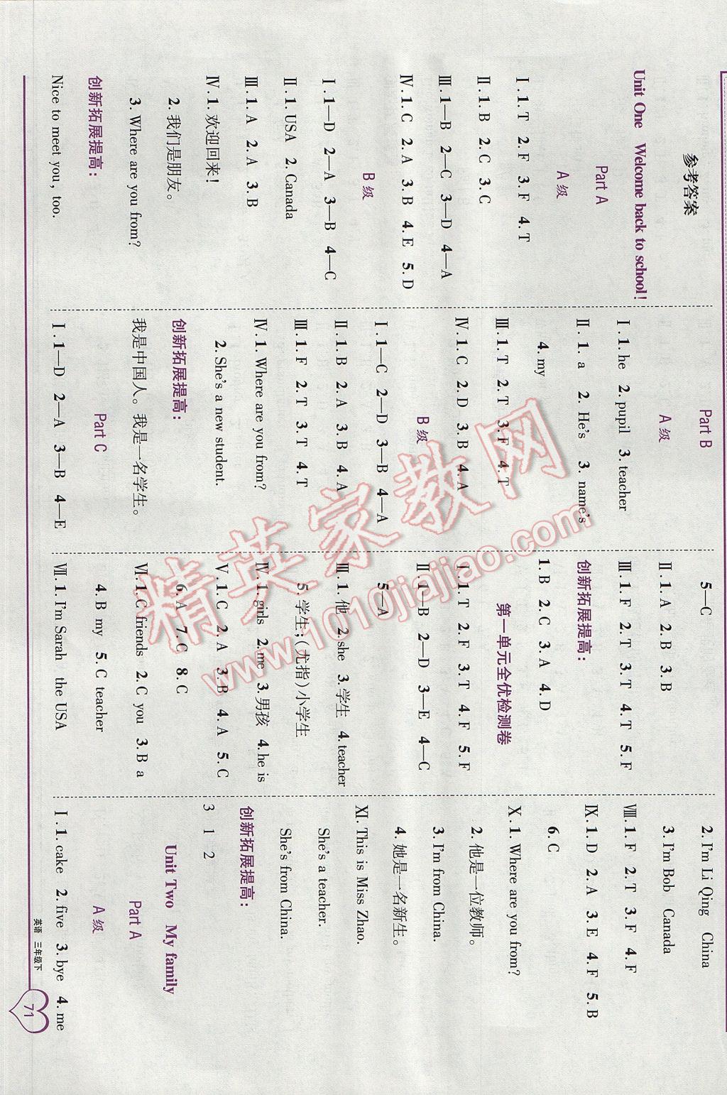 2017年全優(yōu)備考三年級英語下冊 參考答案第1頁