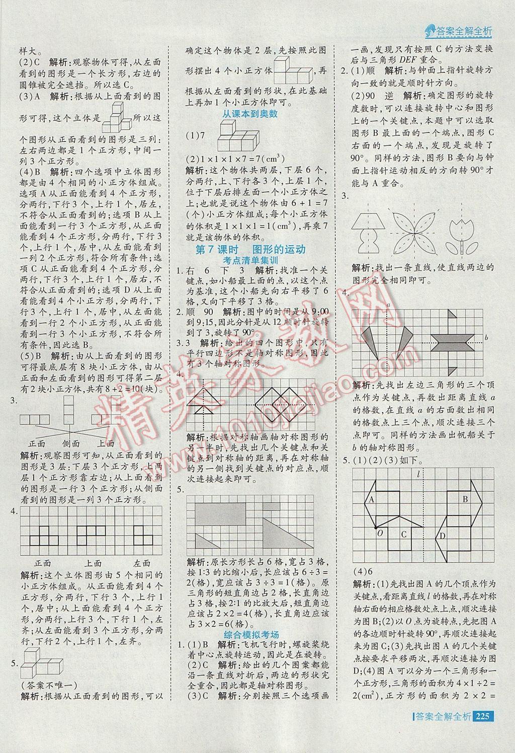 2017年考點(diǎn)集訓(xùn)與滿分備考六年級(jí)數(shù)學(xué)下冊(cè) 參考答案第41頁(yè)