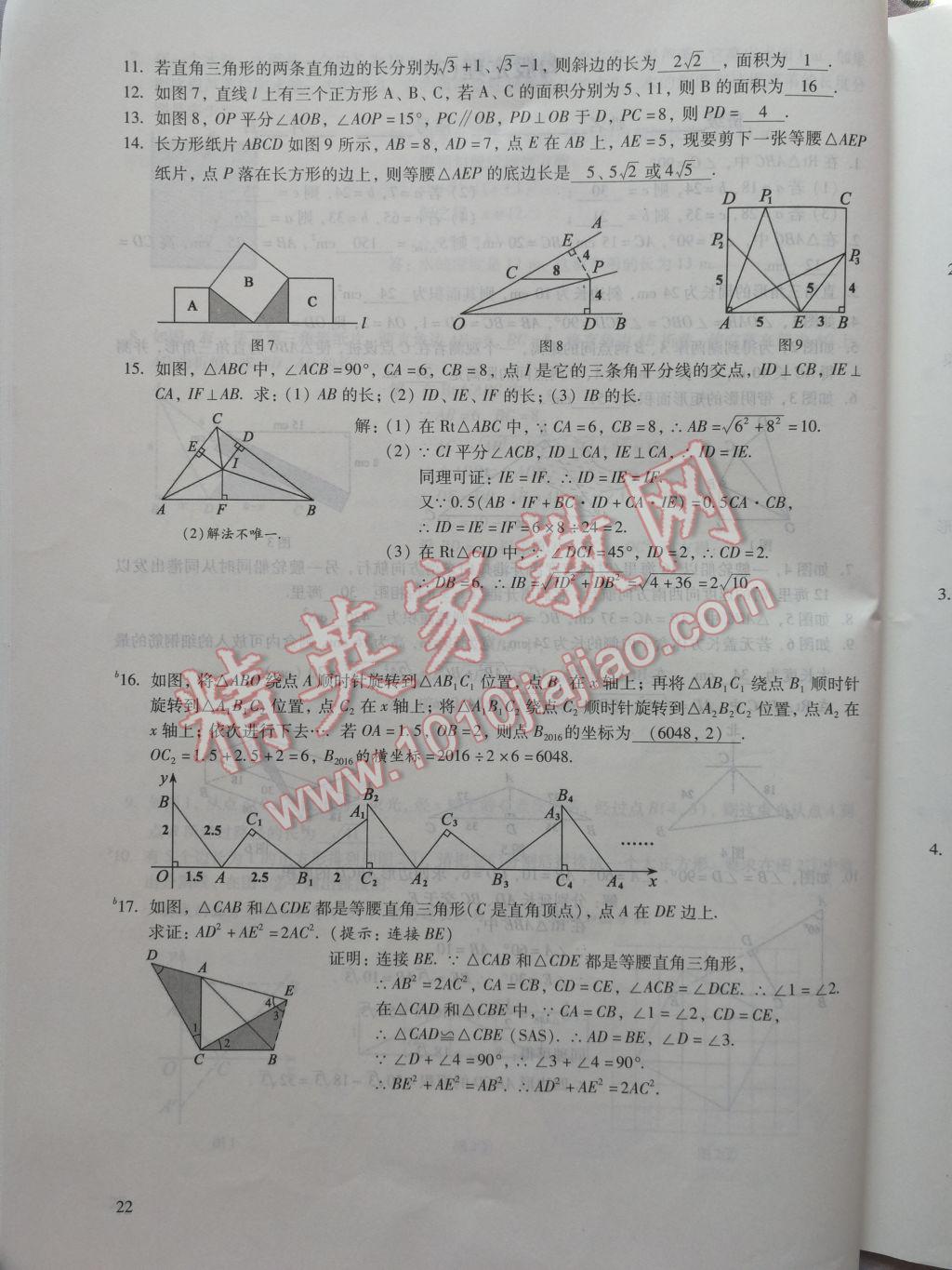 2017年数学活页练习八年级下册福建少年儿童出版社 参考答案第22页