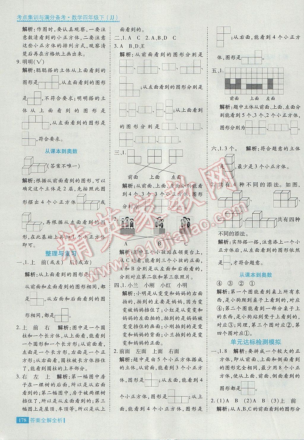 2017年考點集訓(xùn)與滿分備考四年級數(shù)學(xué)下冊冀教版 參考答案第2頁