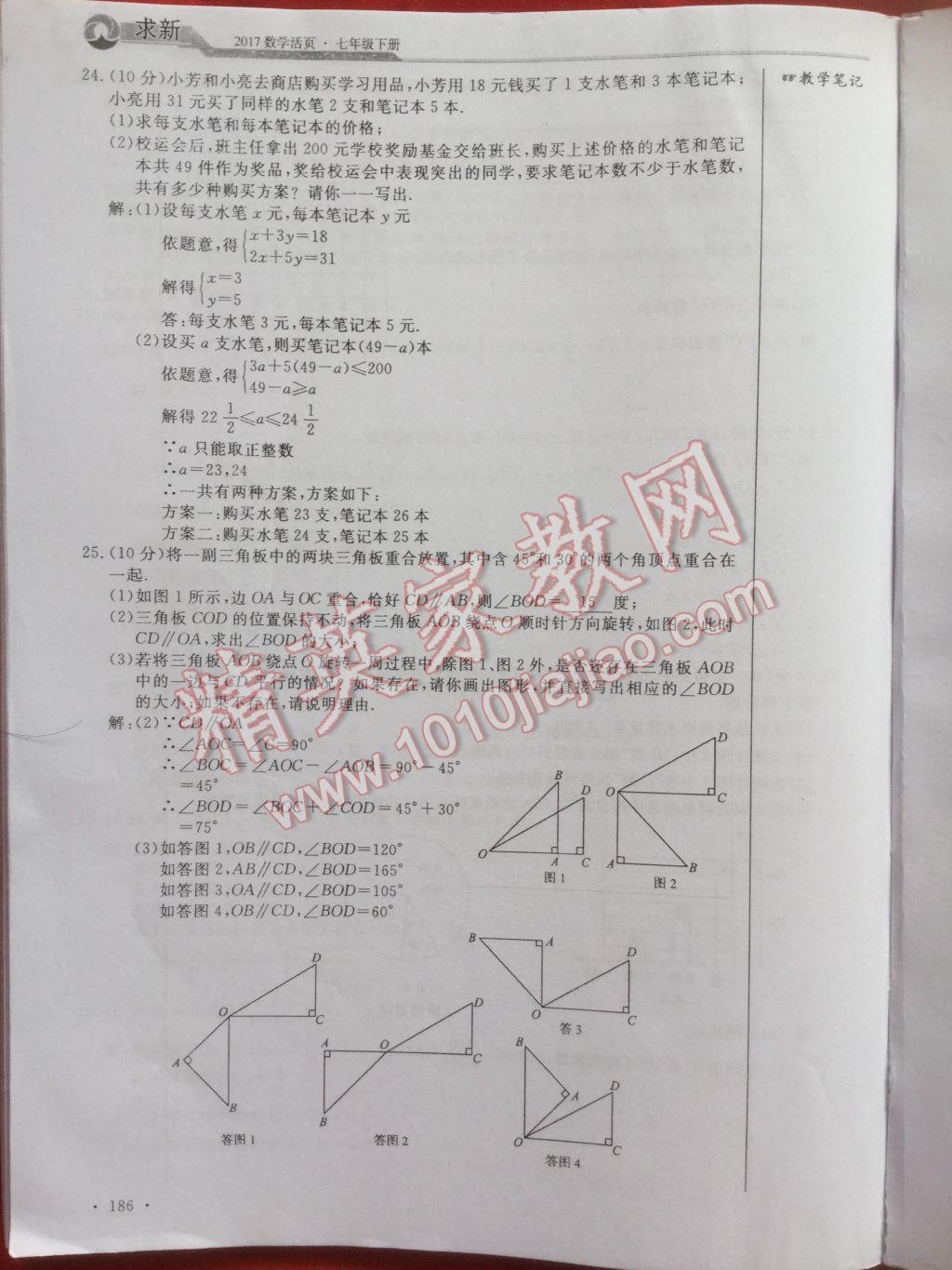 2017年數(shù)學(xué)活頁單元測評卷七年級數(shù)學(xué)下冊人教版 參考答案第186頁