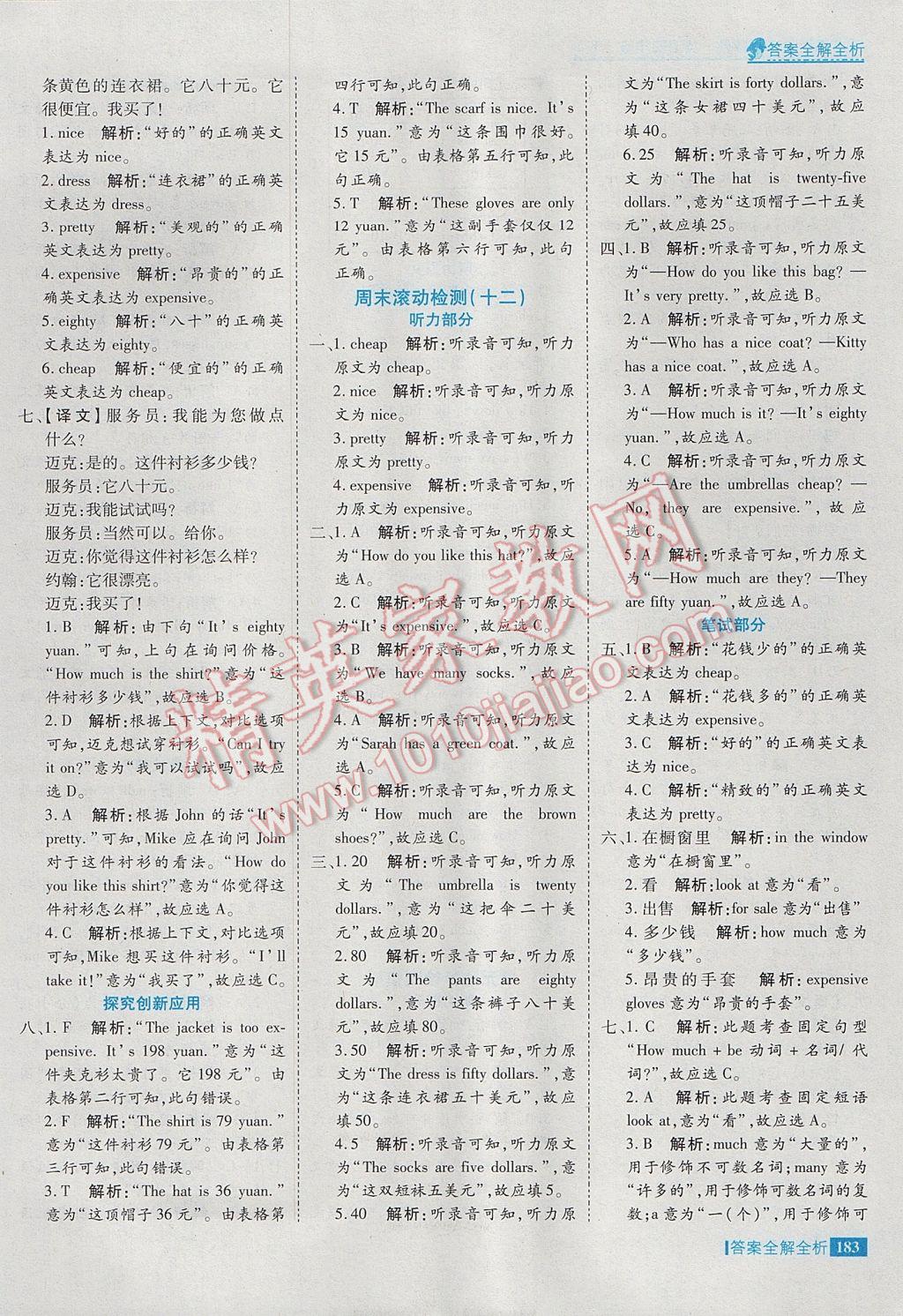 2017年考點(diǎn)集訓(xùn)與滿分備考四年級(jí)英語(yǔ)下冊(cè) 參考答案第39頁(yè)