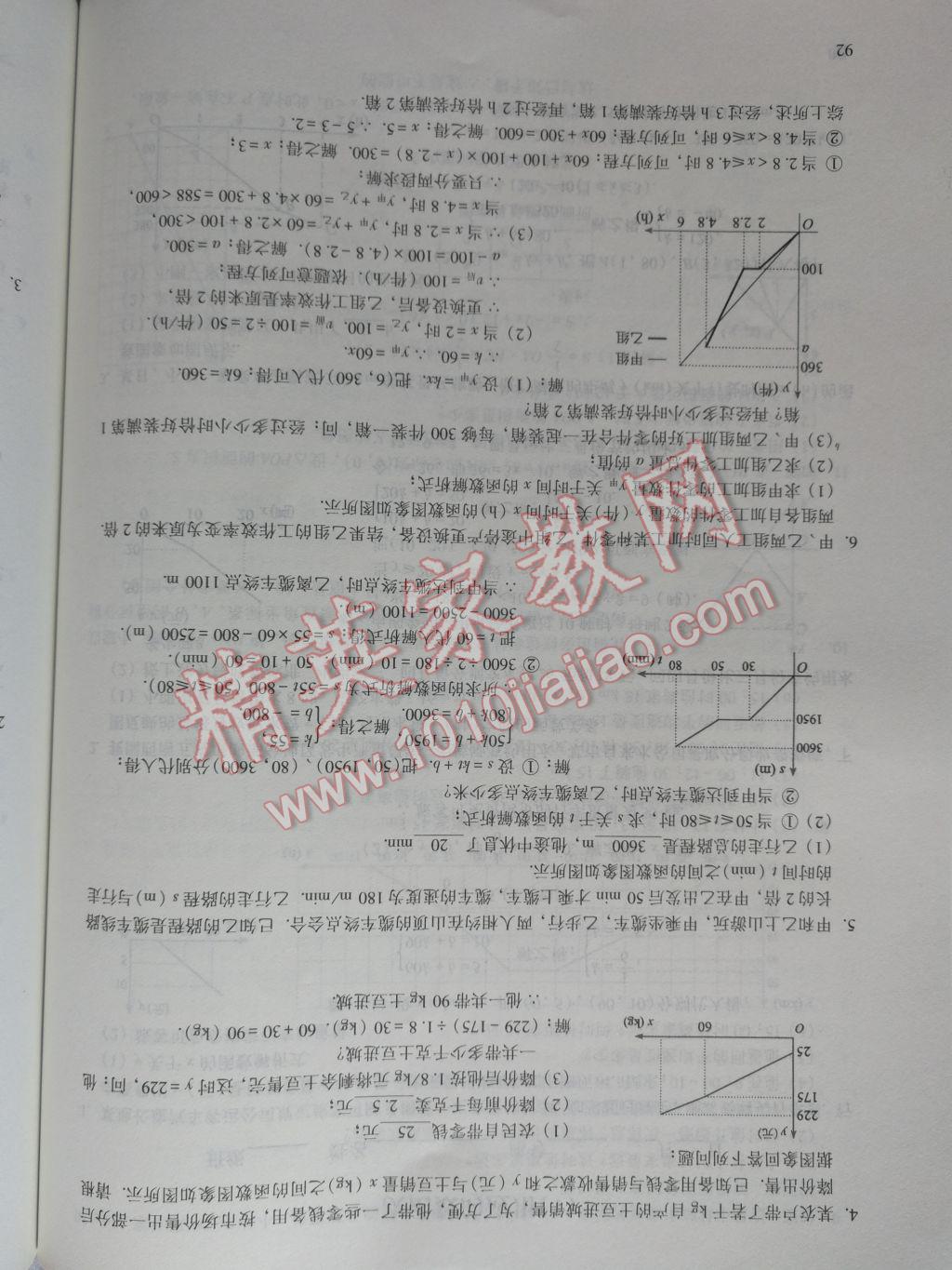 2017年数学活页练习八年级下册福建少年儿童出版社 参考答案第92页