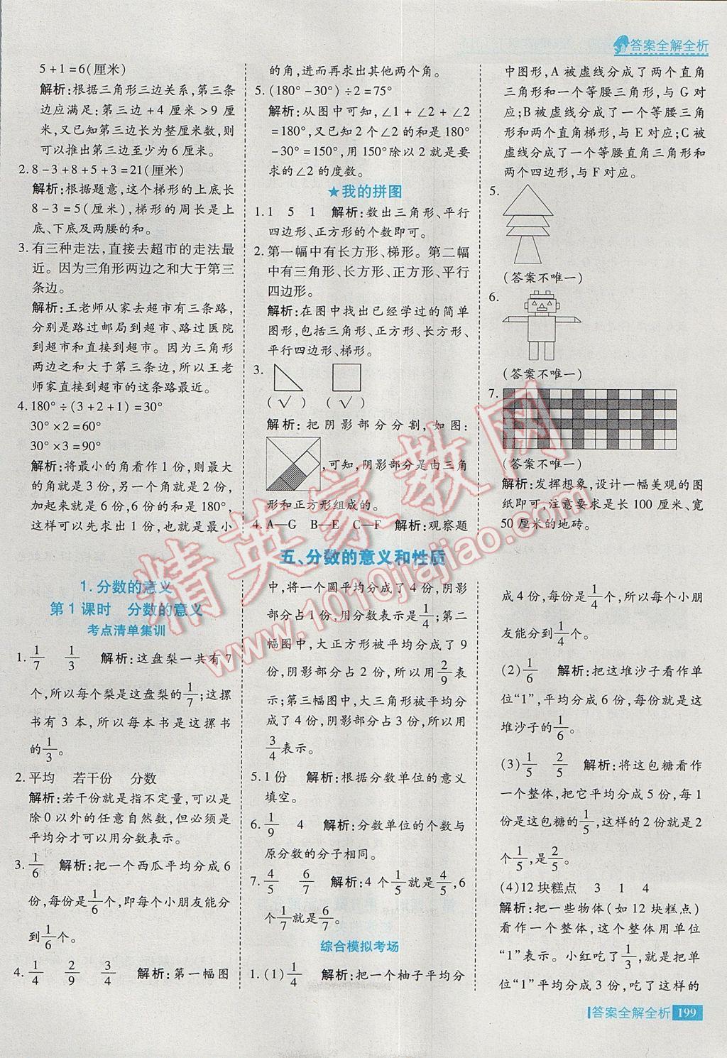 2017年考點集訓與滿分備考四年級數(shù)學下冊冀教版 參考答案第23頁