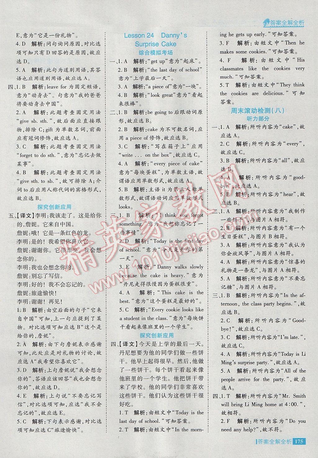 2017年考點(diǎn)集訓(xùn)與滿分備考六年級(jí)英語下冊(cè)冀教版 參考答案第31頁