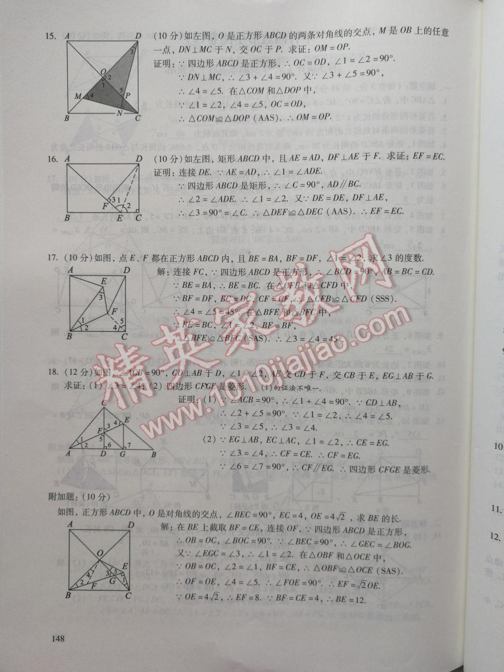 2017年數(shù)學(xué)活頁練習八年級下冊福建少年兒童出版社 參考答案第148頁