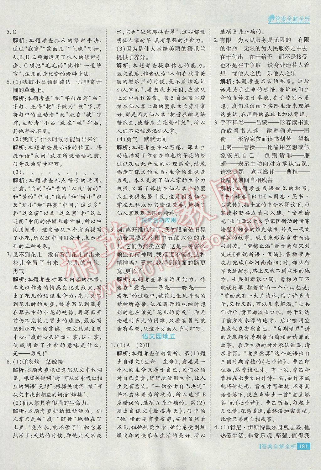 2017年考點(diǎn)集訓(xùn)與滿分備考四年級(jí)語(yǔ)文下冊(cè) 參考答案第29頁(yè)