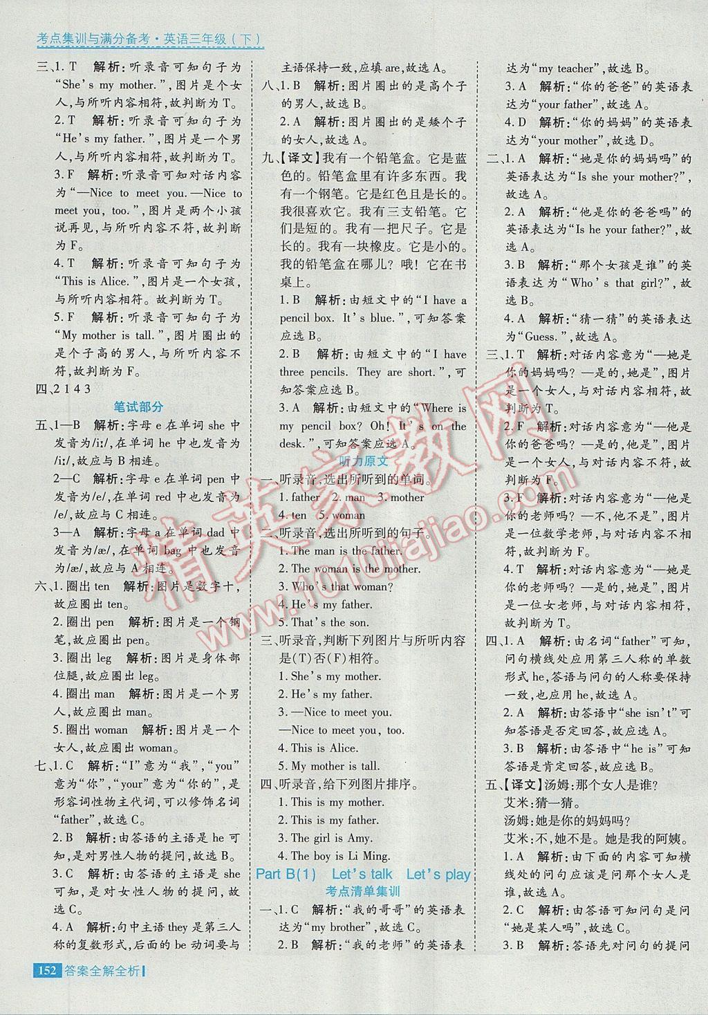 2017年考點集訓(xùn)與滿分備考三年級英語下冊 參考答案第8頁