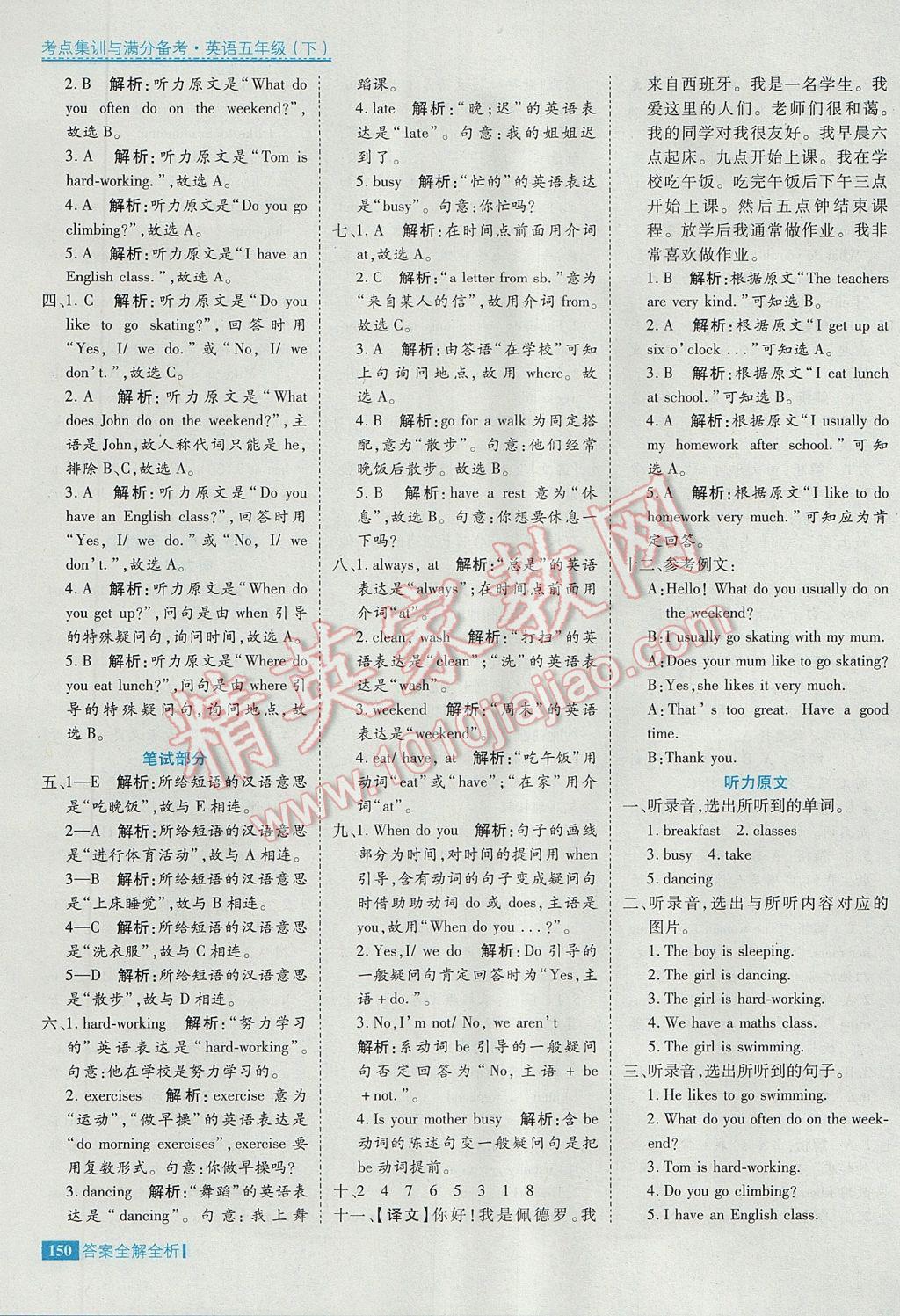 2017年考點(diǎn)集訓(xùn)與滿分備考五年級(jí)英語(yǔ)下冊(cè) 參考答案第6頁(yè)