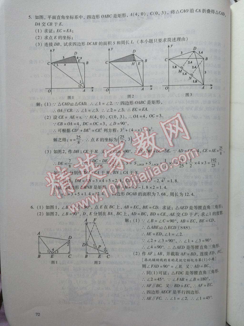 2017年數(shù)學(xué)活頁(yè)練習(xí)八年級(jí)下冊(cè)福建少年兒童出版社 參考答案第72頁(yè)