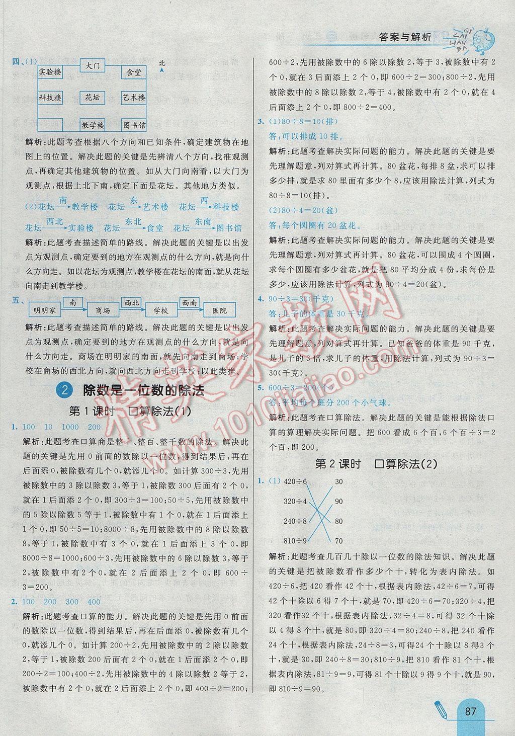 2017年七彩練霸三年級數(shù)學(xué)下冊人教版 參考答案第3頁