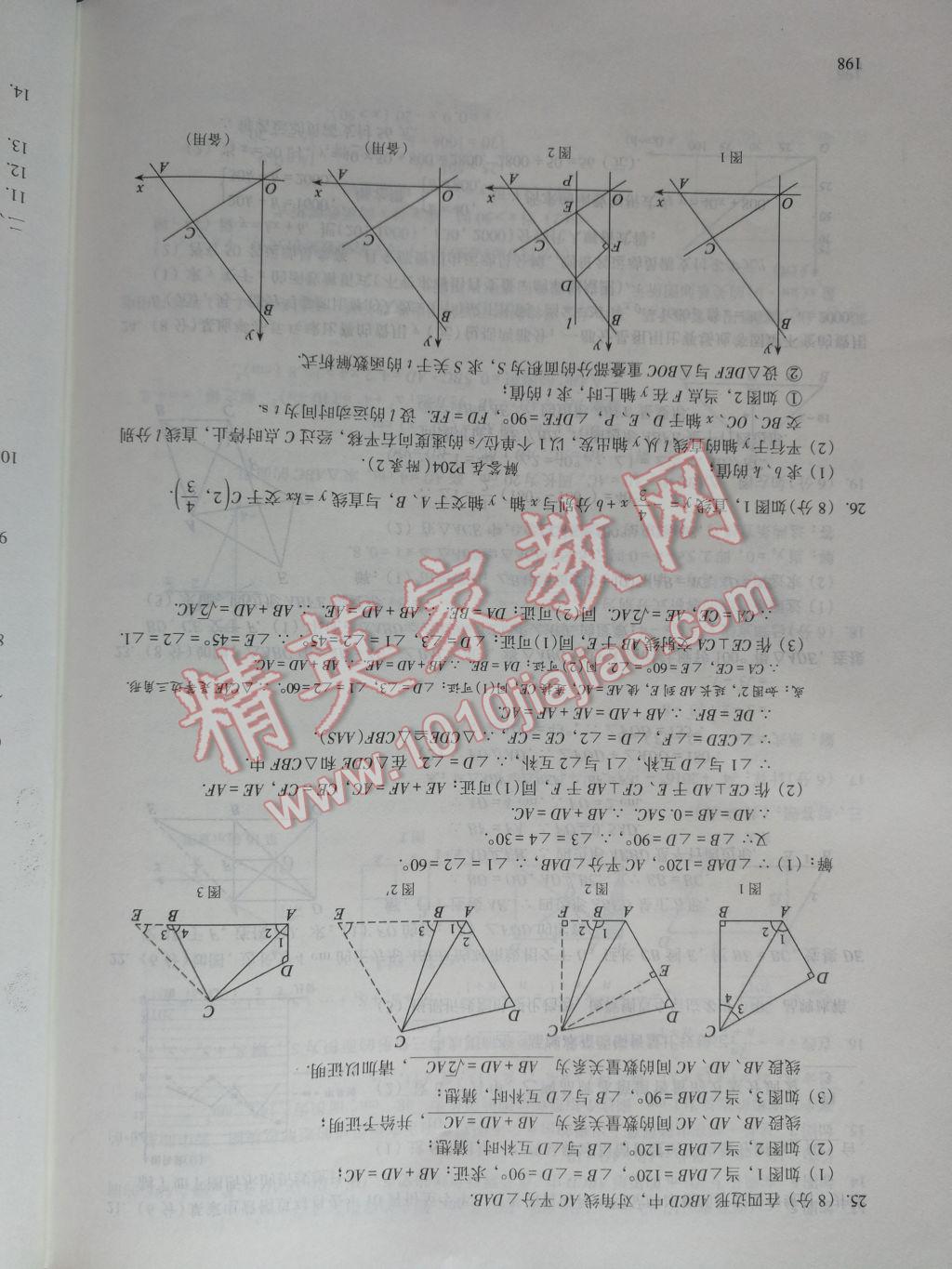 2017年数学活页练习八年级下册福建少年儿童出版社 参考答案第198页