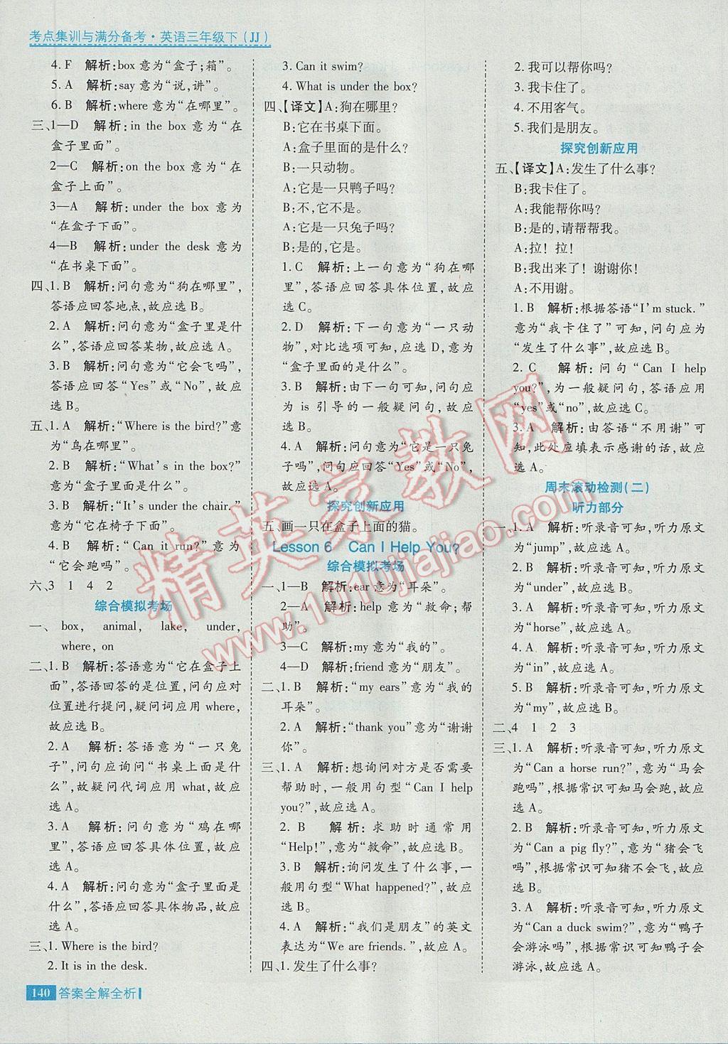 2017年考點(diǎn)集訓(xùn)與滿分備考三年級英語下冊冀教版 參考答案第4頁