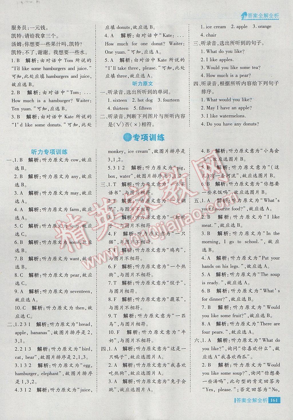 2017年考點集訓與滿分備考三年級英語下冊冀教版 參考答案第25頁