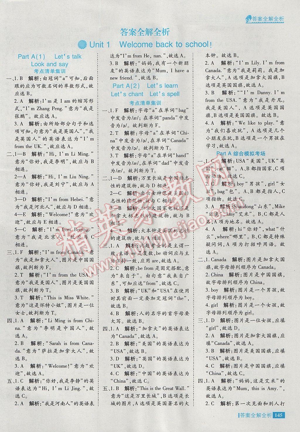 2017年考點(diǎn)集訓(xùn)與滿分備考三年級(jí)英語下冊(cè) 參考答案第1頁