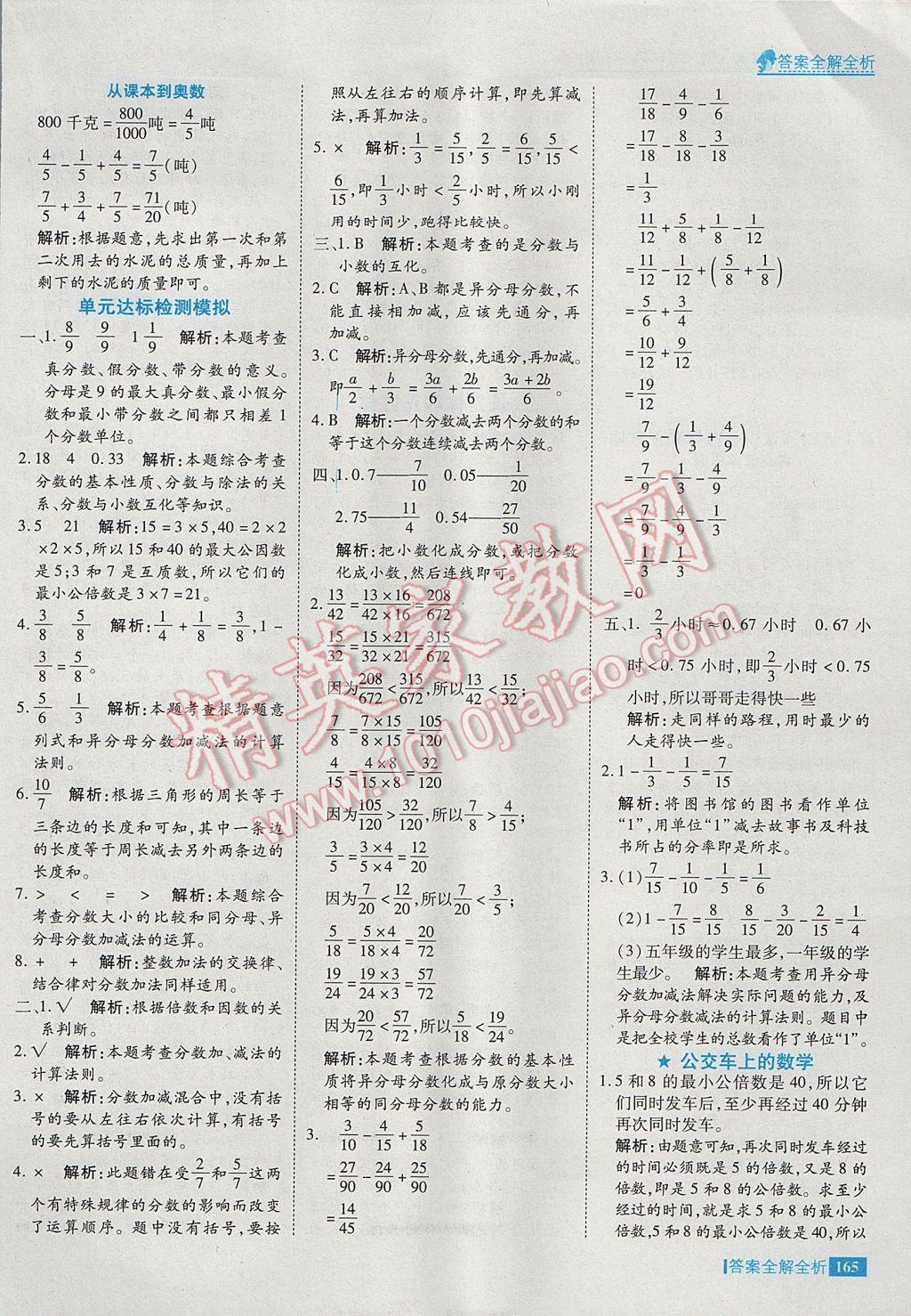 2017年考點(diǎn)集訓(xùn)與滿分備考五年級數(shù)學(xué)下冊冀教版 參考答案第13頁