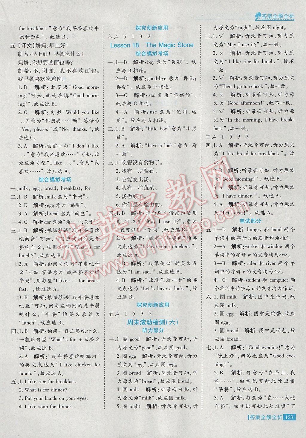 2017年考點集訓與滿分備考三年級英語下冊冀教版 參考答案第17頁