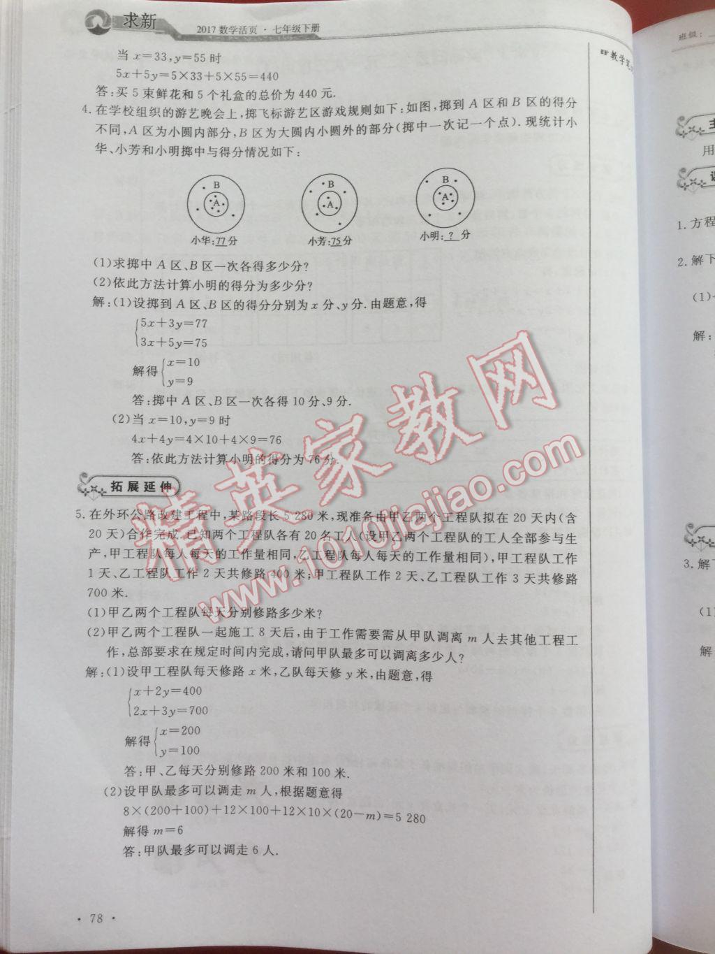 2017年數(shù)學(xué)活頁單元測評卷七年級數(shù)學(xué)下冊人教版 參考答案第78頁