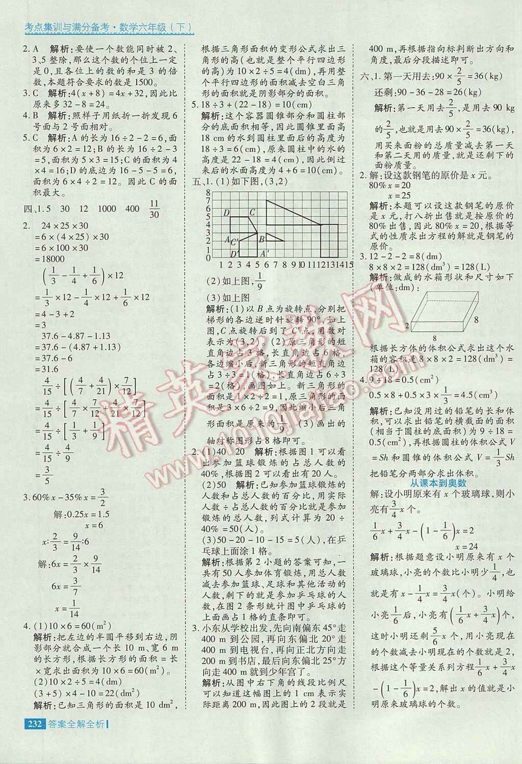 2017年考點集訓與滿分備考六年級數(shù)學下冊 參考答案第48頁