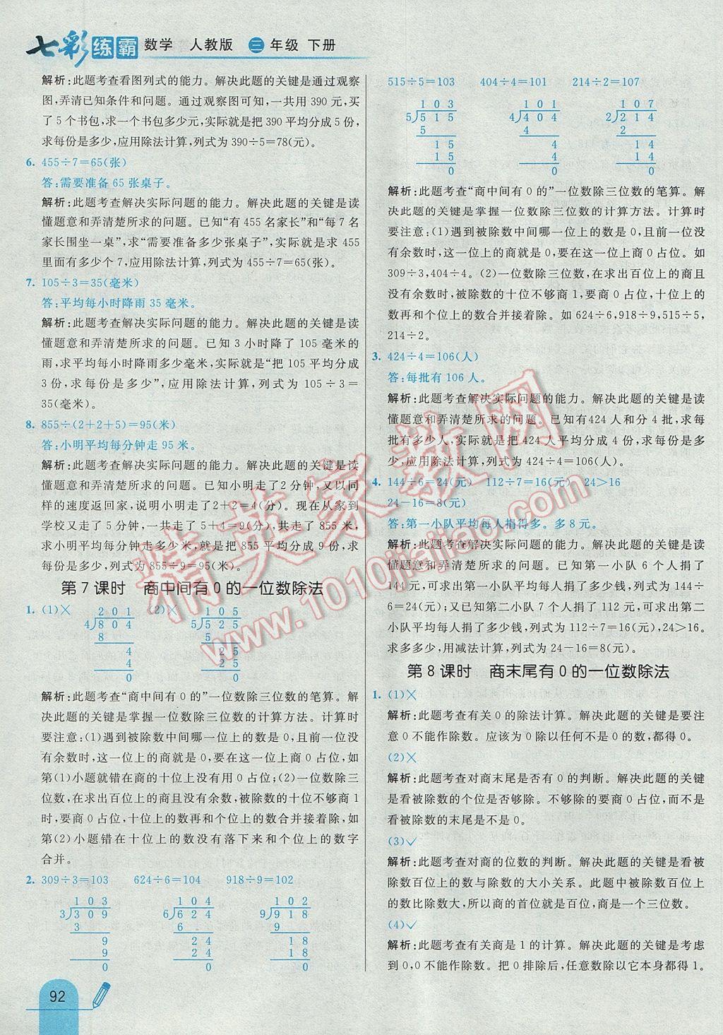 2017年七彩練霸三年級數(shù)學(xué)下冊人教版 參考答案第8頁