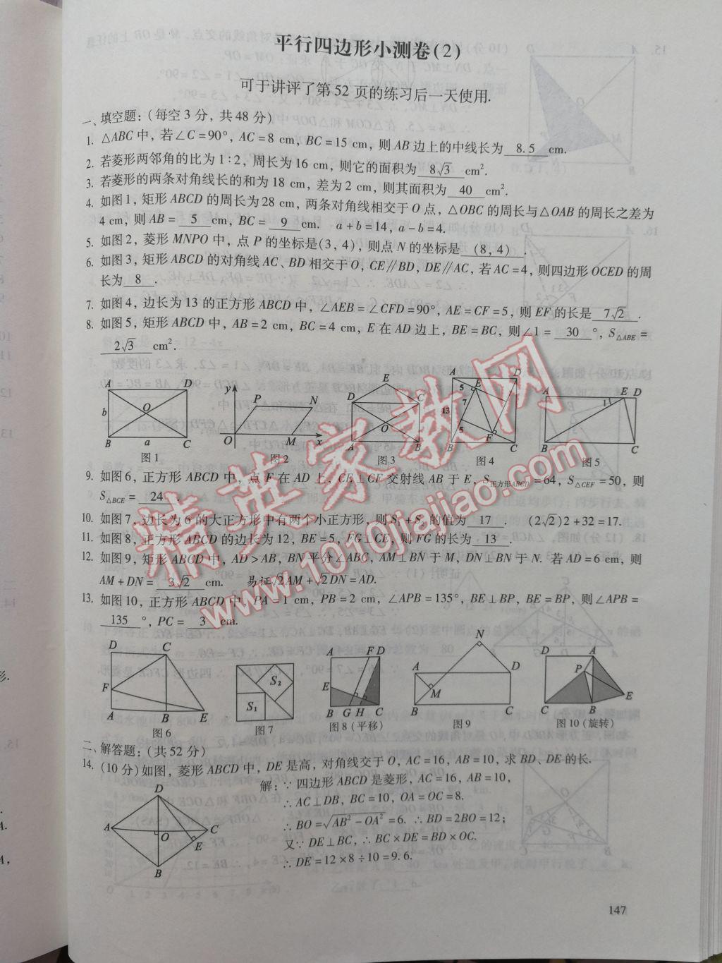 2017年數(shù)學活頁練習八年級下冊福建少年兒童出版社 參考答案第147頁