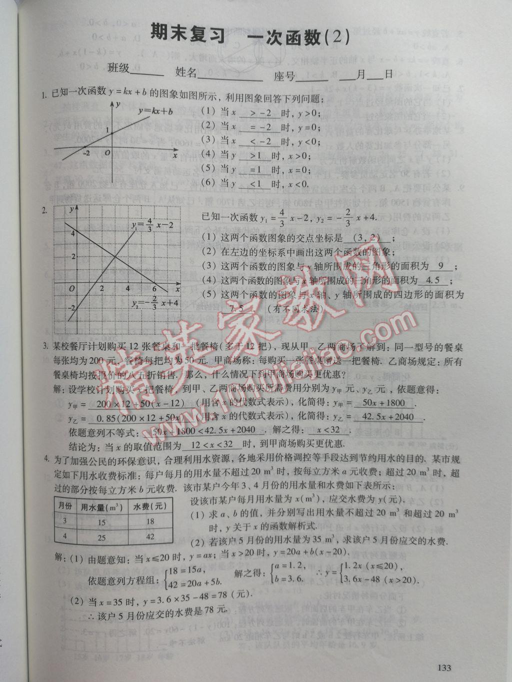 2017年数学活页练习八年级下册福建少年儿童出版社 参考答案第133页