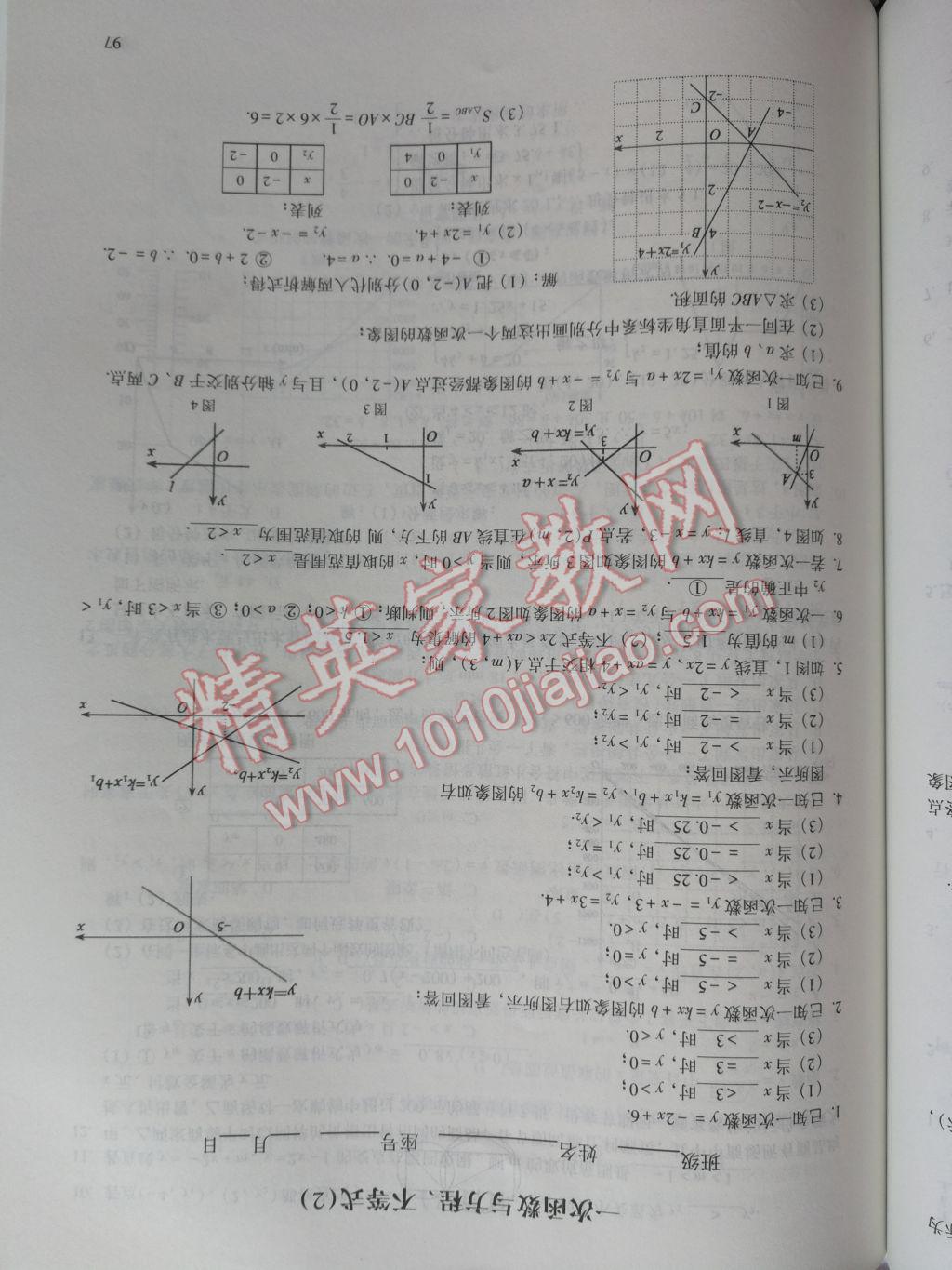 2017年数学活页练习八年级下册福建少年儿童出版社 参考答案第97页