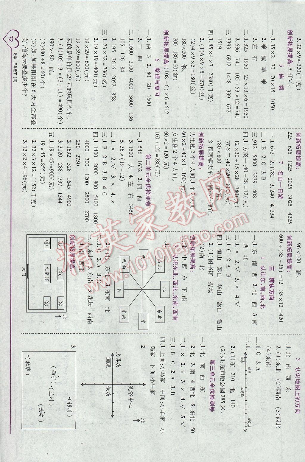 2017年全優(yōu)備考三年級數學下冊冀教版 參考答案第2頁