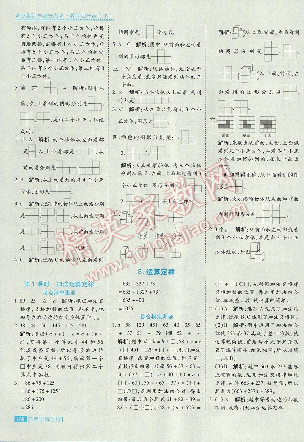 2017年考點(diǎn)集訓(xùn)與滿分備考四年級(jí)數(shù)學(xué)下冊(cè) 參考答案第8頁